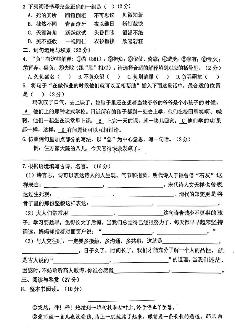 陕西省西安市雁塔区2023-2024学年下学期六年级下学期期末语文毕业试题第2页