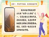 【核心素養(yǎng)-任務型】部編版語文五下 20《金字塔》課件+教案+音視頻素材+課文朗讀