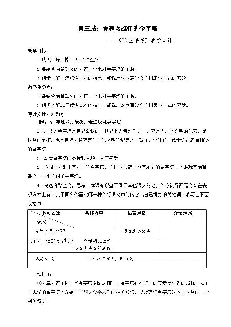 【核心素养-任务型】部编版语文五下 20《金字塔》课件+教案+音视频素材+课文朗读01