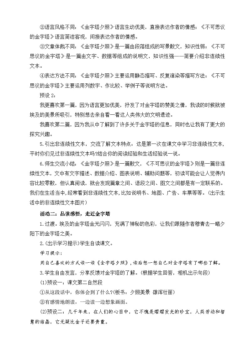 【核心素养-任务型】部编版语文五下 20《金字塔》课件+教案+音视频素材+课文朗读02