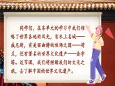 【核心素養(yǎng)-任務型】部編版語文五下 《習作七：中國的世界文化遺產》課件+教案+音視頻素材