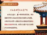 【核心素養(yǎng)-任務型】部編版語文五下 《習作七：中國的世界文化遺產》課件+教案+音視頻素材