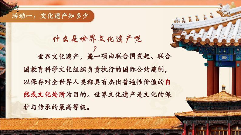 习作：中国的世界文化遗产第4页