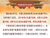 【核心素養(yǎng)-任務型】部編版語文五下 《習作七：中國的世界文化遺產》課件+教案+音視頻素材