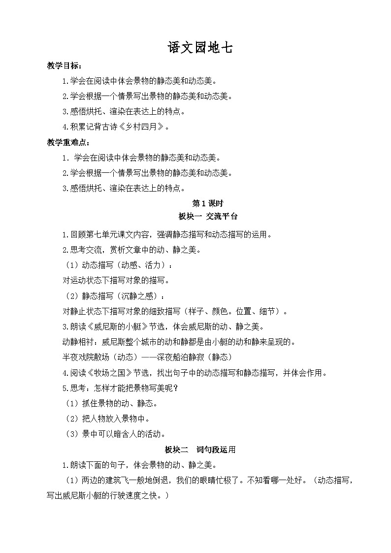 【核心素养-任务型】部编版语文五下 《语文园地七》课件+教案+音视频素材01