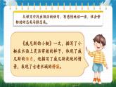【核心素养-任务型】部编版语文五下 《语文园地七》课件+教案+音视频素材