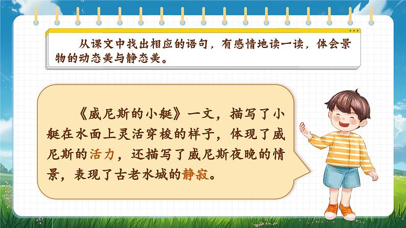 【核心素养-任务型】部编版语文五下 《语文园地七》课件+教案+音视频素材04