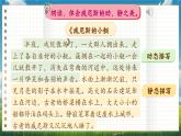 【核心素养-任务型】部编版语文五下 《语文园地七》课件+教案+音视频素材