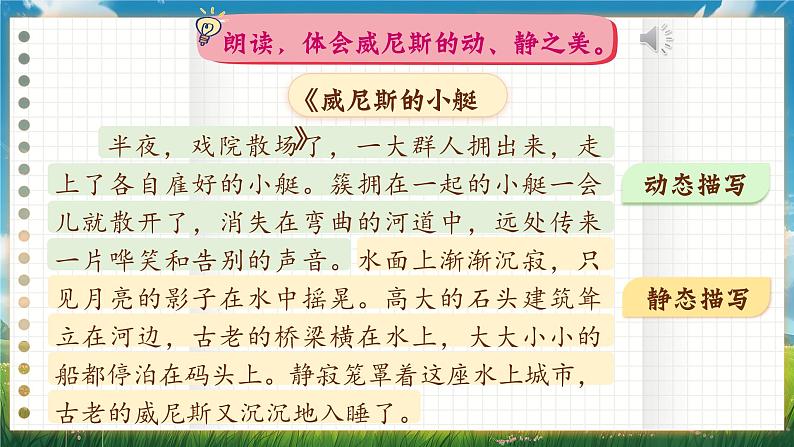 【核心素养-任务型】部编版语文五下 《语文园地七》课件+教案+音视频素材05