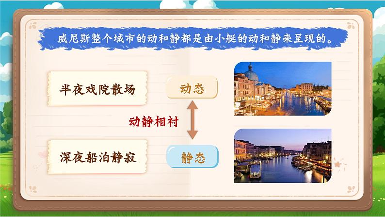 【核心素养-任务型】部编版语文五下 《语文园地七》课件+教案+音视频素材06