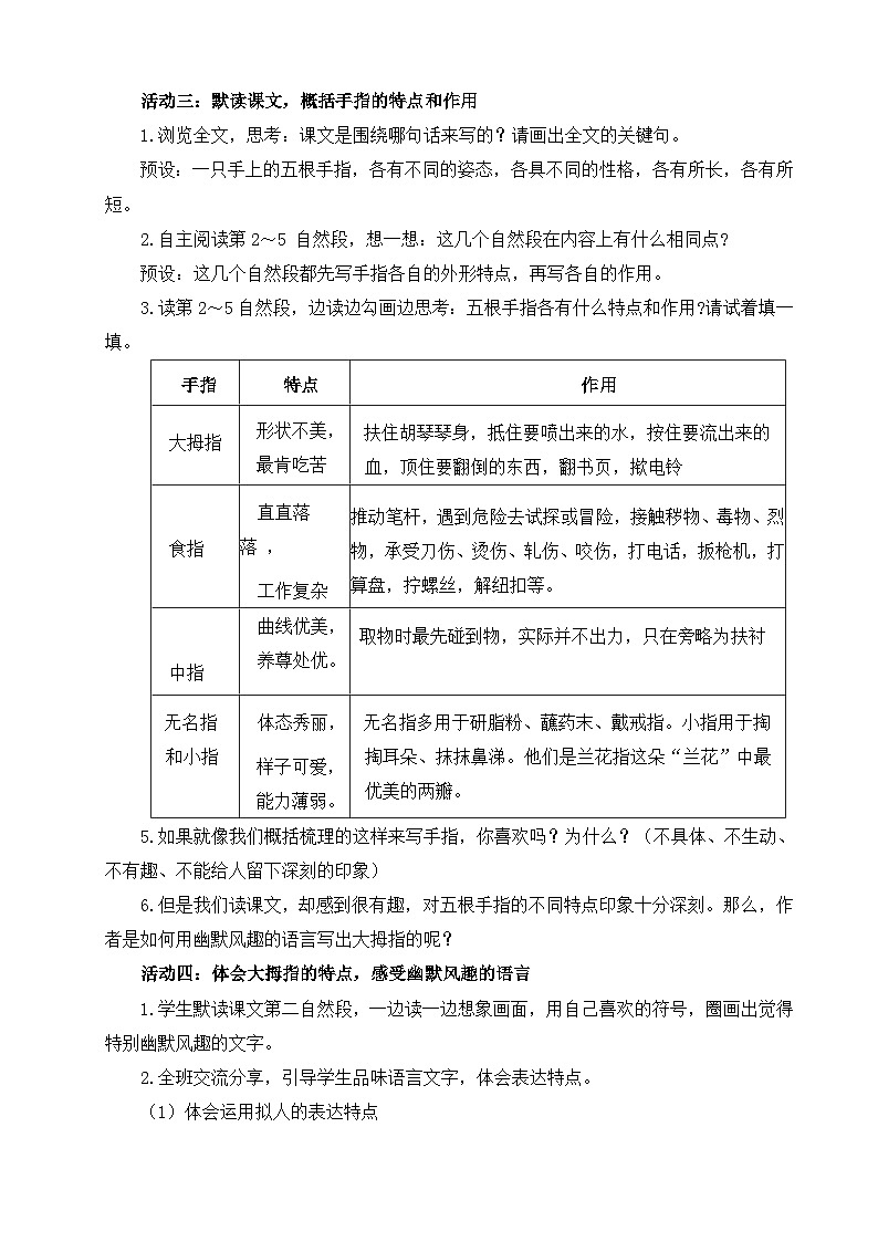 【核心素养-任务型】部编版语文五下 22《手指》课件+教案+音视频素材+课文朗读02