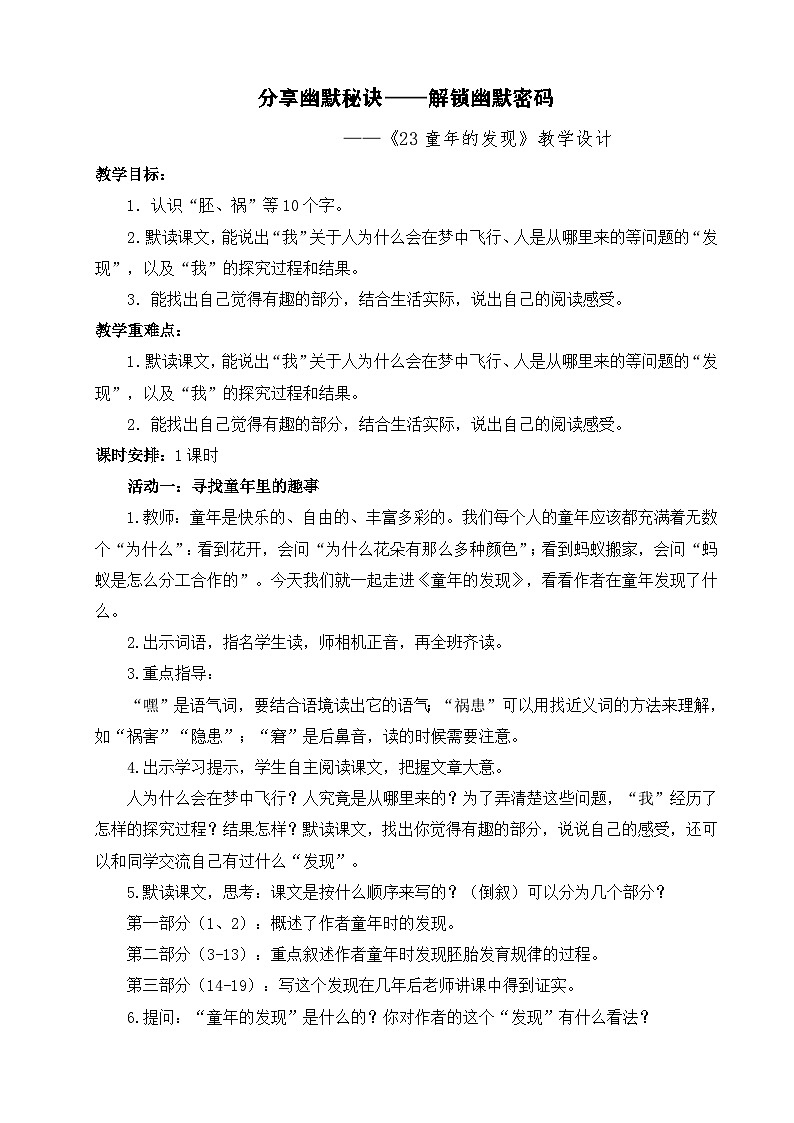 【核心素养-任务型】部编版语文五下 23《童年的发现》课件+教案+音视频素材+课文朗读01