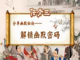 【核心素養(yǎng)-任務(wù)型】部編版語文五下 23《童年的發(fā)現(xiàn)》課件+教案+音視頻素材+課文朗讀