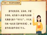 【核心素養(yǎng)-任務(wù)型】部編版語文五下 23《童年的發(fā)現(xiàn)》課件+教案+音視頻素材+課文朗讀