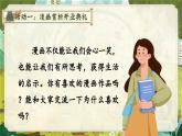 【核心素養(yǎng)-任務型】部編版語文五下 《習作八：漫畫的啟示》課件+教案+音視頻素材