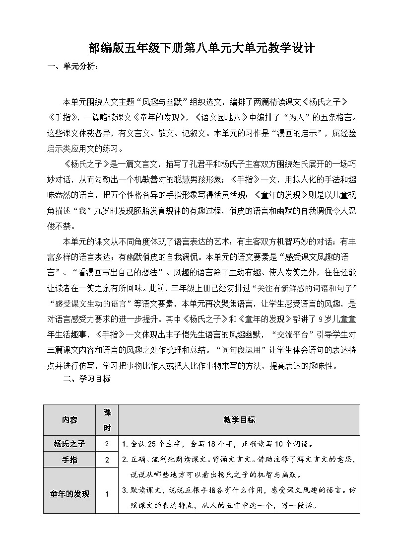【核心素养-任务型】部编版语文五下 21《杨氏之子》课件+教案+音视频素材+课文朗读01