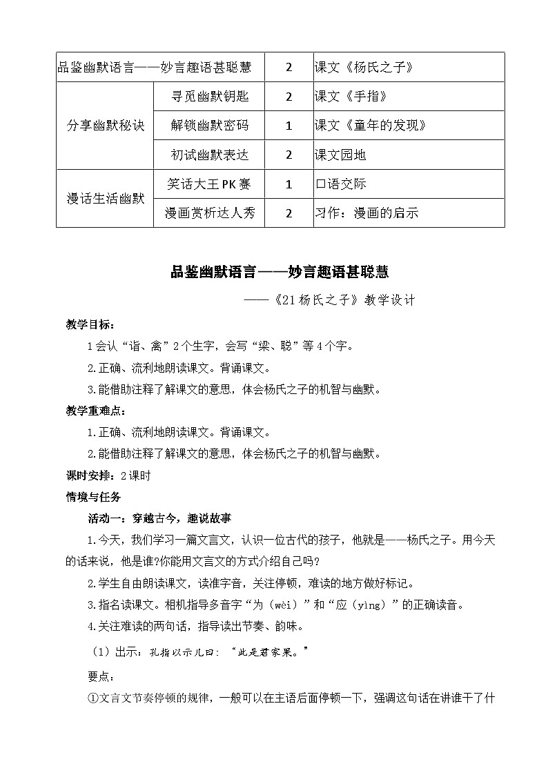 【核心素养-任务型】部编版语文五下 21《杨氏之子》课件+教案+音视频素材+课文朗读03