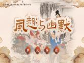 【核心素养-任务型】部编版语文五下 21《杨氏之子》课件+教案+音视频素材+课文朗读