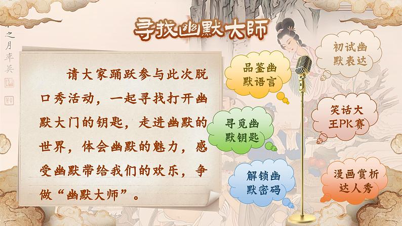 【核心素养-任务型】部编版语文五下 21《杨氏之子》课件+教案+音视频素材+课文朗读06