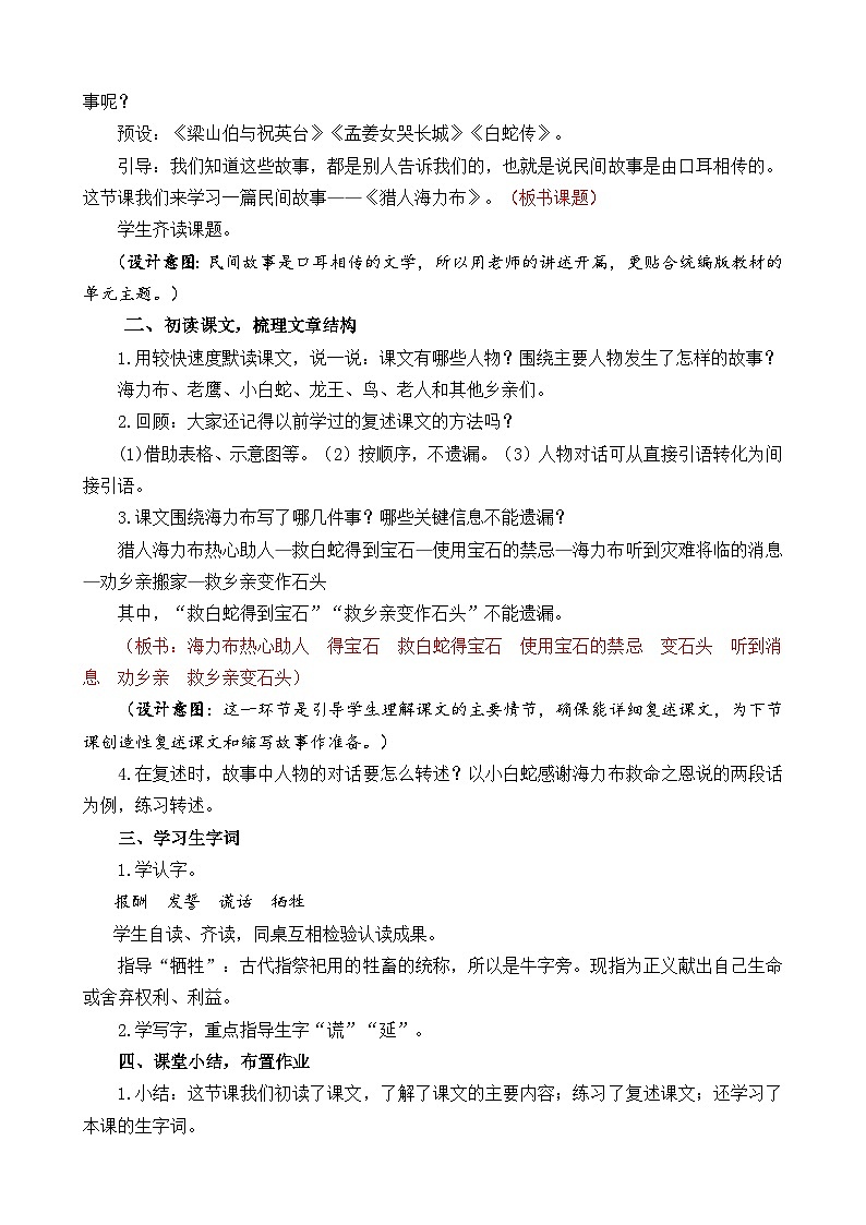 【核心素养】部编版小学语文五年级上册 9 猎人海力布 课件+教案（含教学反思） +素材02