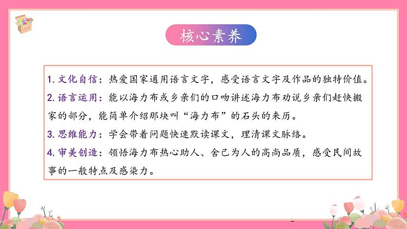 【核心素养】部编版小学语文五年级上册 9 猎人海力布 课件+教案（含教学反思） +素材02