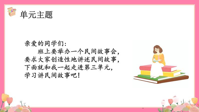 【核心素养】部编版小学语文五年级上册 9 猎人海力布 课件+教案（含教学反思） +素材03