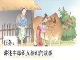 【核心素养】部编版小学语文五年级上册 10 牛郎织女（一） 课件+教案（含教学反思） +素材
