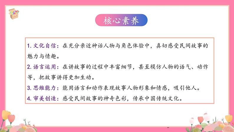 【核心素养】部编版小学语文五年级上册 口语交际：讲民间故事 课件+教案（含教学反思） +素材02