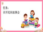【核心素养】部编版小学语文五年级上册 口语交际：讲民间故事 课件+教案（含教学反思） +素材