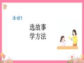 【核心素养】部编版小学语文五年级上册 口语交际：讲民间故事 课件+教案（含教学反思） +素材