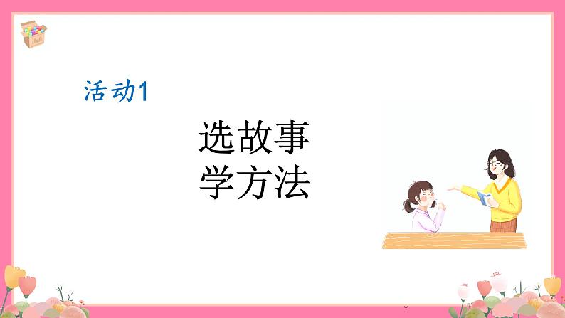 【核心素养】部编版小学语文五年级上册 口语交际：讲民间故事 课件+教案（含教学反思） +素材05