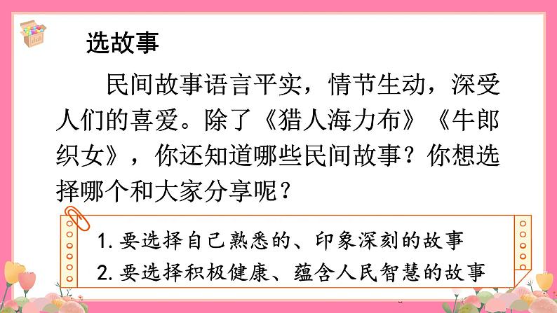 【核心素养】部编版小学语文五年级上册 口语交际：讲民间故事 课件+教案（含教学反思） +素材06