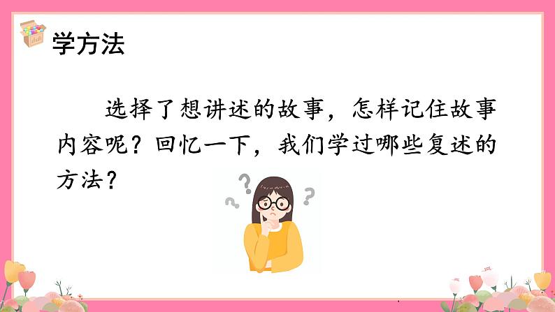 【核心素养】部编版小学语文五年级上册 口语交际：讲民间故事 课件+教案（含教学反思） +素材07