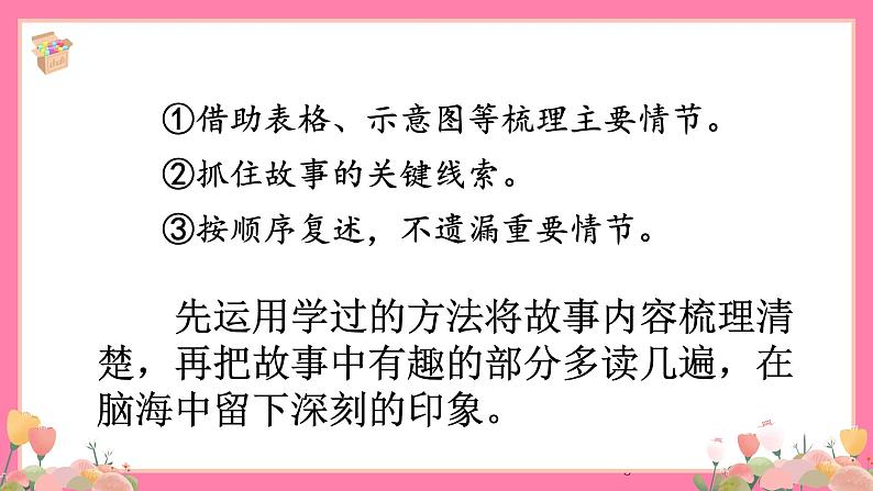 【核心素养】部编版小学语文五年级上册 口语交际：讲民间故事 课件+教案（含教学反思） +素材08