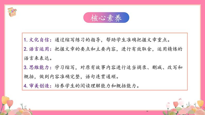 【核心素养】部编版小学语文五年级上册 习作：缩写故事 课件+教案（含教学反思） +素材02