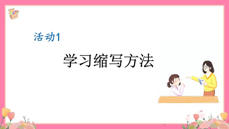 【核心素养】部编版小学语文五年级上册 习作：缩写故事 课件+教案（含教学反思） +素材05