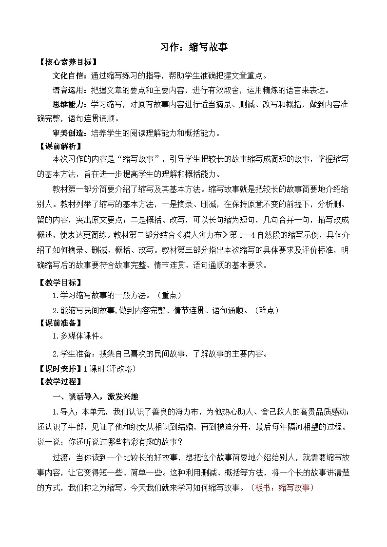 【核心素养】部编版小学语文五年级上册 习作：缩写故事 课件+教案（含教学反思） +素材01