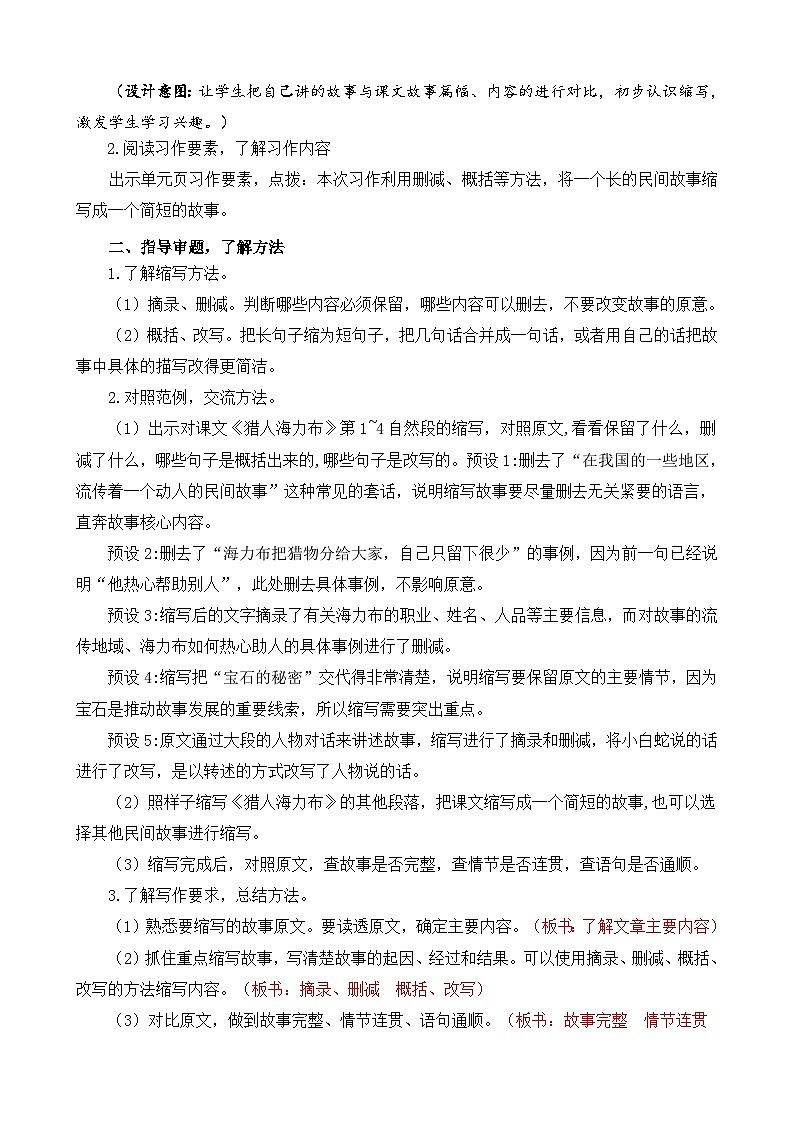 【核心素养】部编版小学语文五年级上册 习作：缩写故事 课件+教案（含教学反思） +素材02