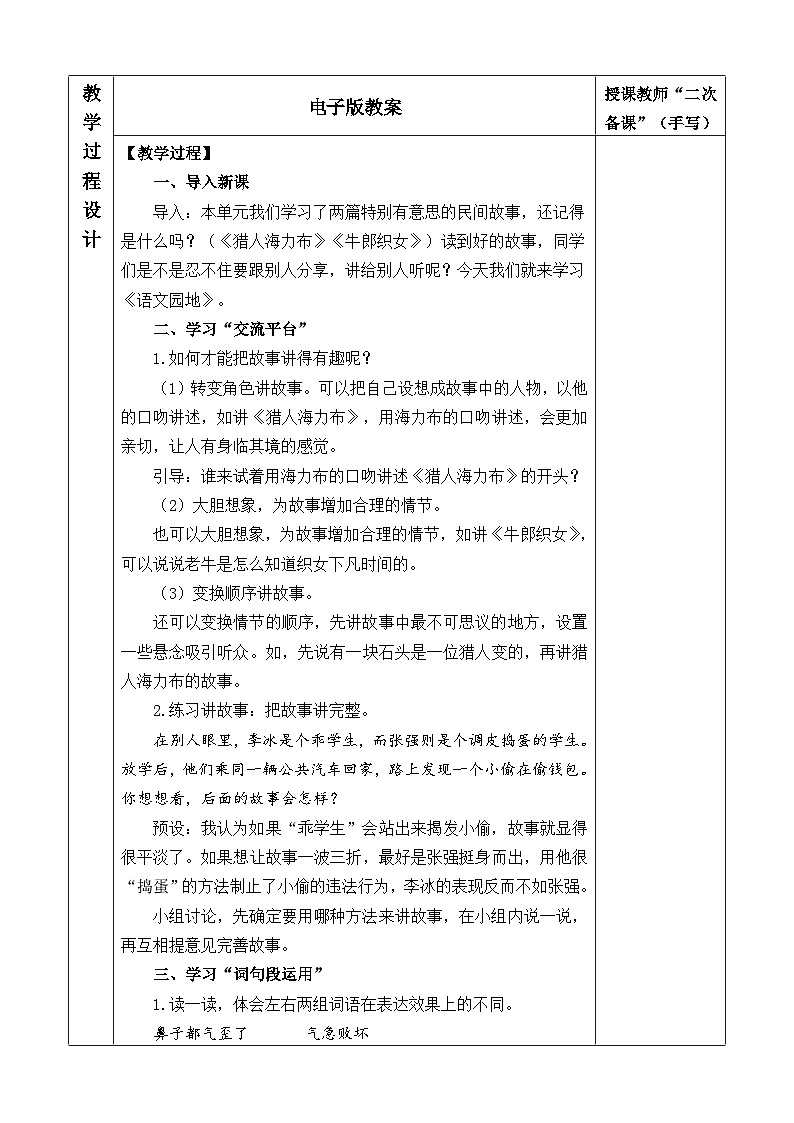 【核心素养】部编版小学语文五年级上册 语文园地三 课件+教案（含教学反思） +素材02