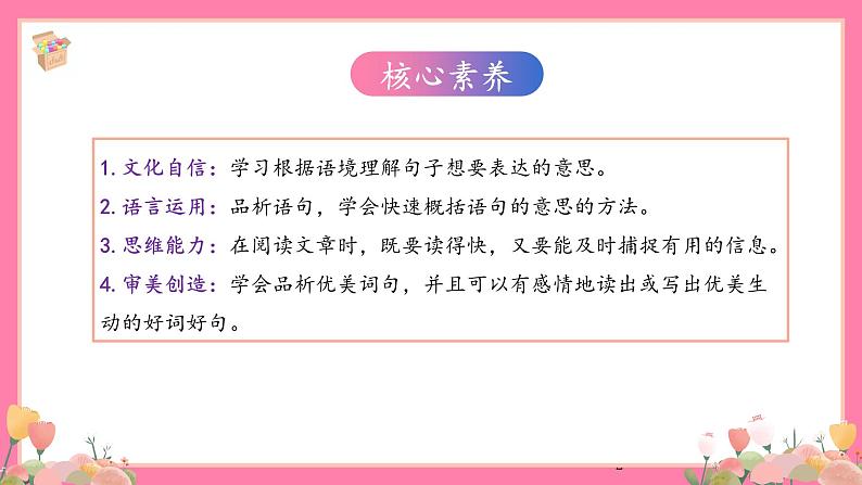 【核心素养】部编版小学语文五年级上册 语文园地三 课件+教案（含教学反思） +素材02