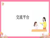 【核心素養(yǎng)】部編版小學(xué)語(yǔ)文五年級(jí)上冊(cè) 語(yǔ)文園地三 課件+教案（含教學(xué)反思） +素材