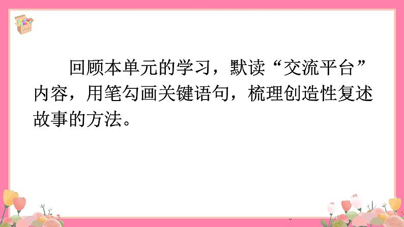 【核心素养】部编版小学语文五年级上册 语文园地三 课件+教案（含教学反思） +素材06