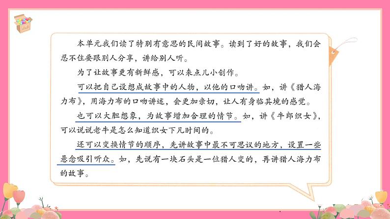 【核心素养】部编版小学语文五年级上册 语文园地三 课件+教案（含教学反思） +素材07