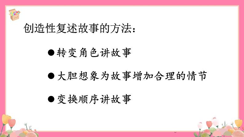 【核心素养】部编版小学语文五年级上册 语文园地三 课件+教案（含教学反思） +素材08