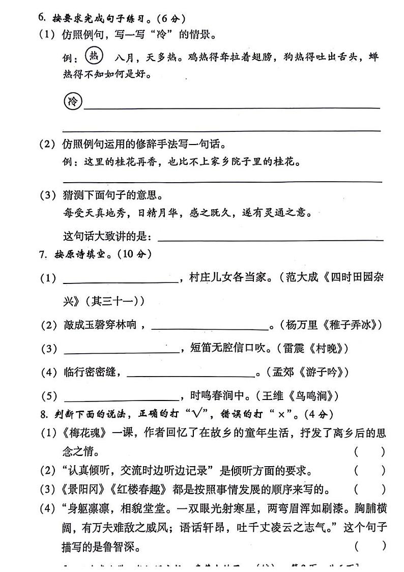 陕西省西安市雁塔区2023-2024学年五年级下学期第一次月考语文试题02