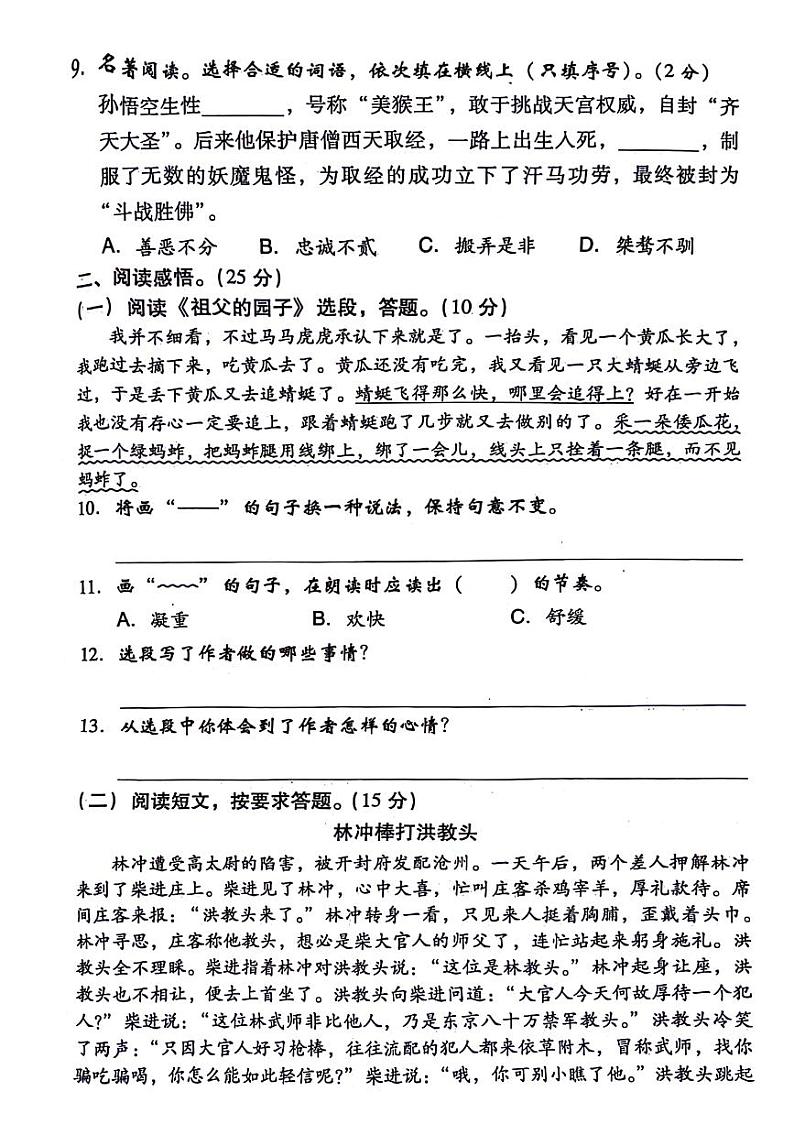 陕西省西安市雁塔区2023-2024学年五年级下学期第一次月考语文试题03