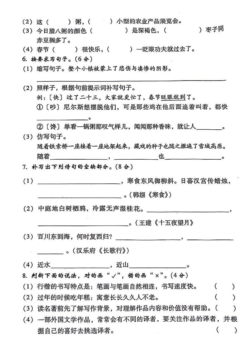 陕西省西安市雁塔区2023-2024学年六年级下学期第一次月考语文试题02
