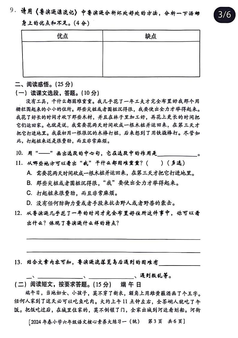 陕西省西安市雁塔区2023-2024学年六年级下学期第一次月考语文试题03