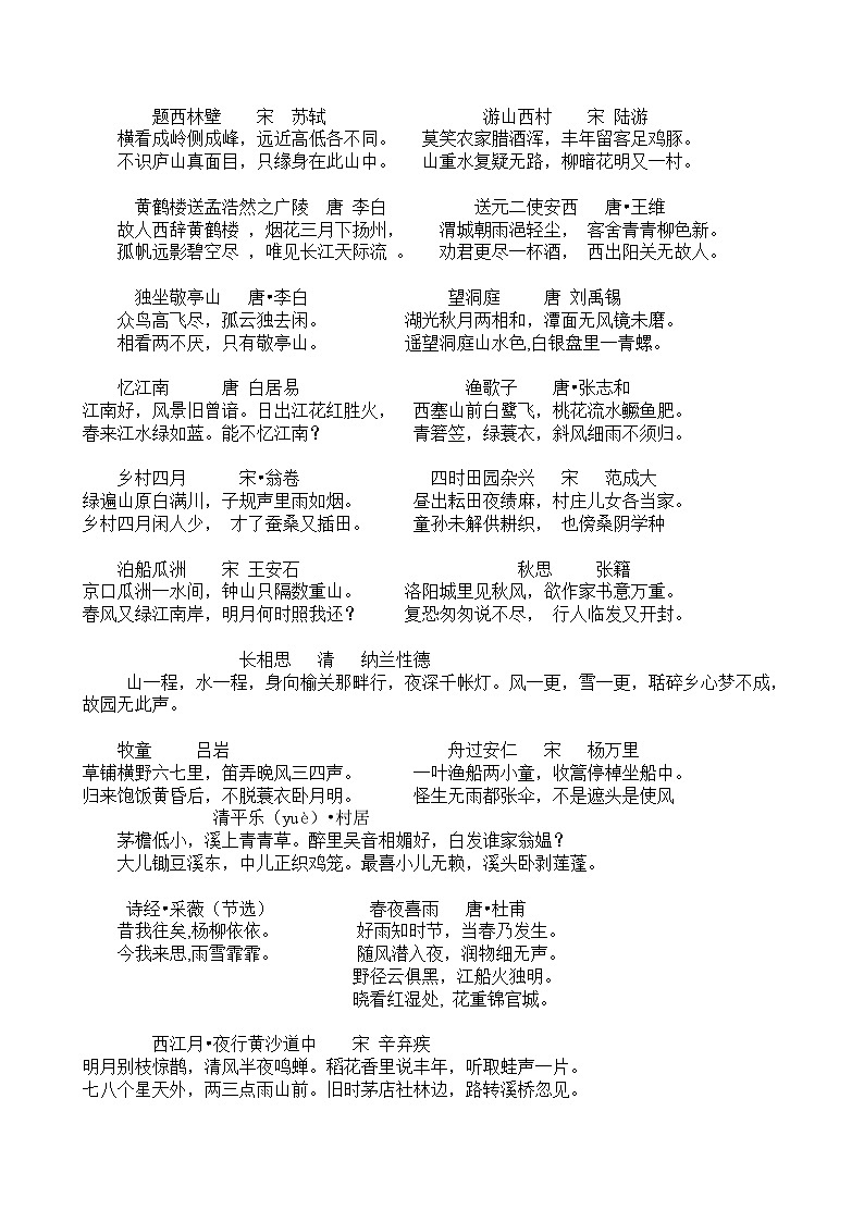 部编版小升初复习：六年级语文总复习一至六年级背诵材料汇总学案第2页