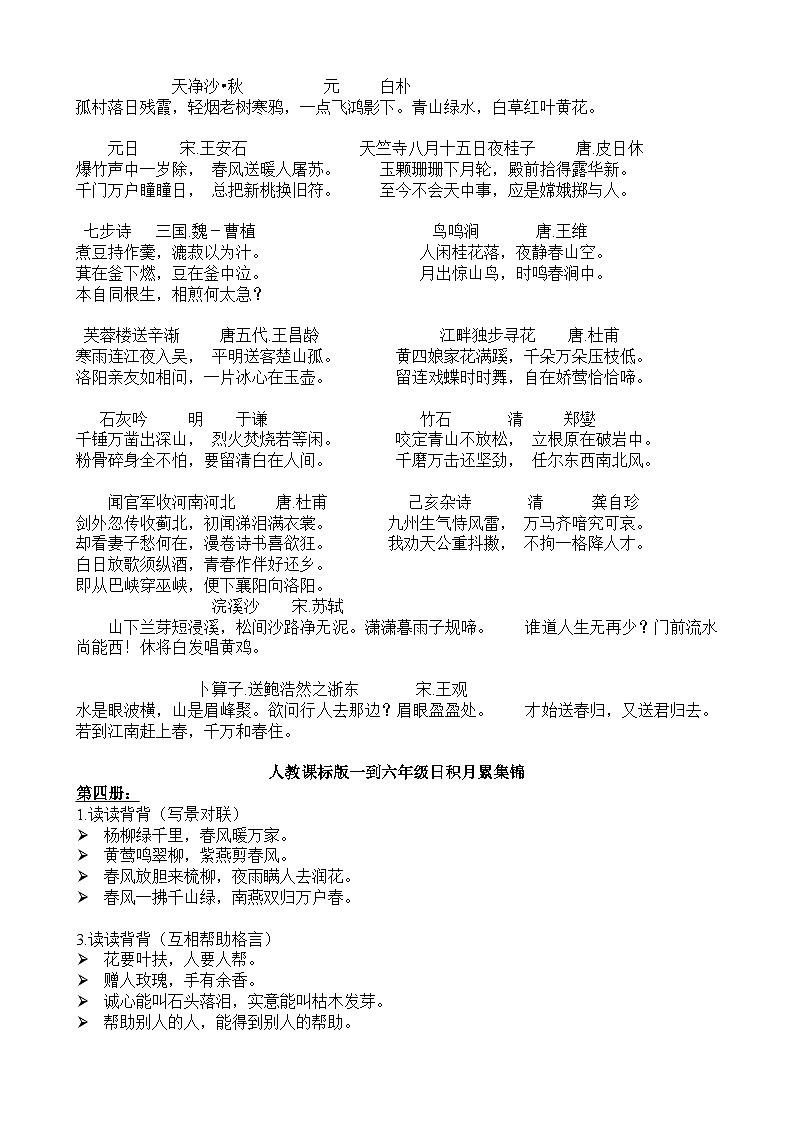 部编版小升初复习：六年级语文总复习一至六年级背诵材料汇总学案第3页